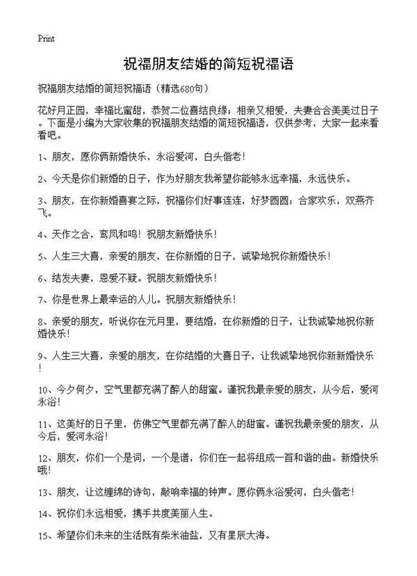 祝福朋友结婚的简短祝福语680篇
