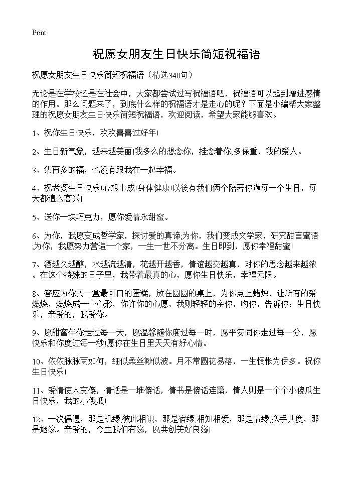 祝愿女朋友生日快乐简短祝福语340篇