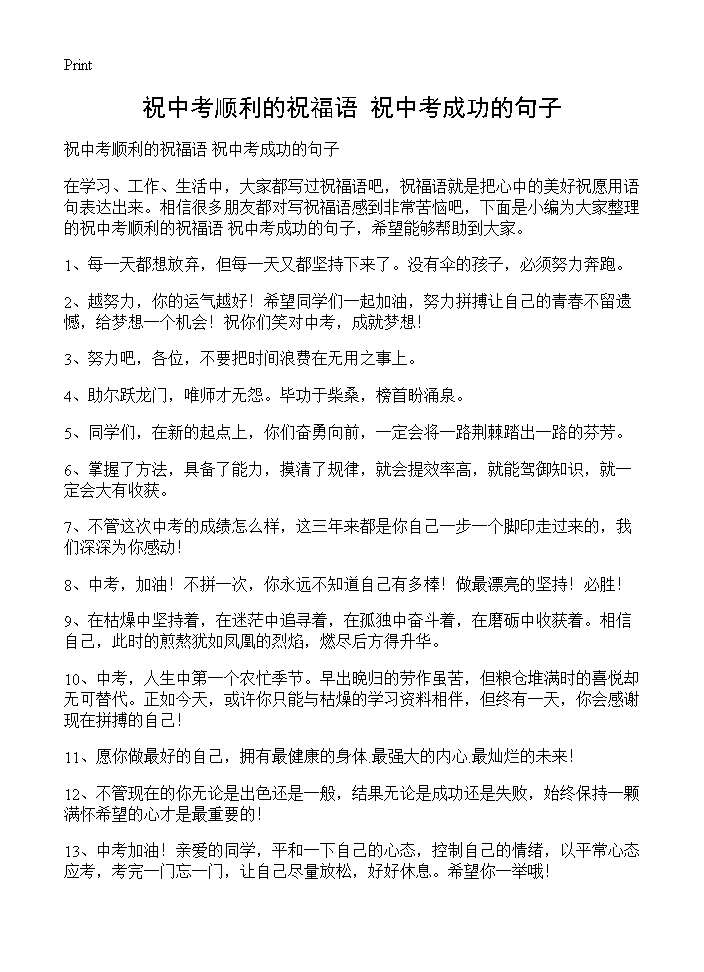 祝中考顺利的祝福语 祝中考成功的句子