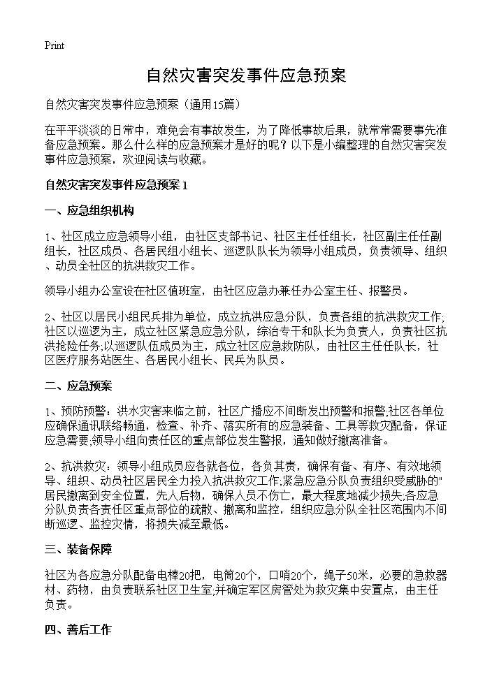 自然灾害突发事件应急预案15篇