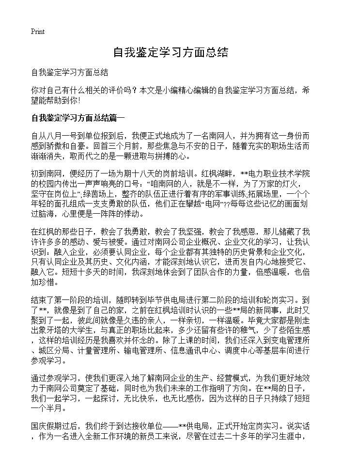 自我鉴定学习方面总结