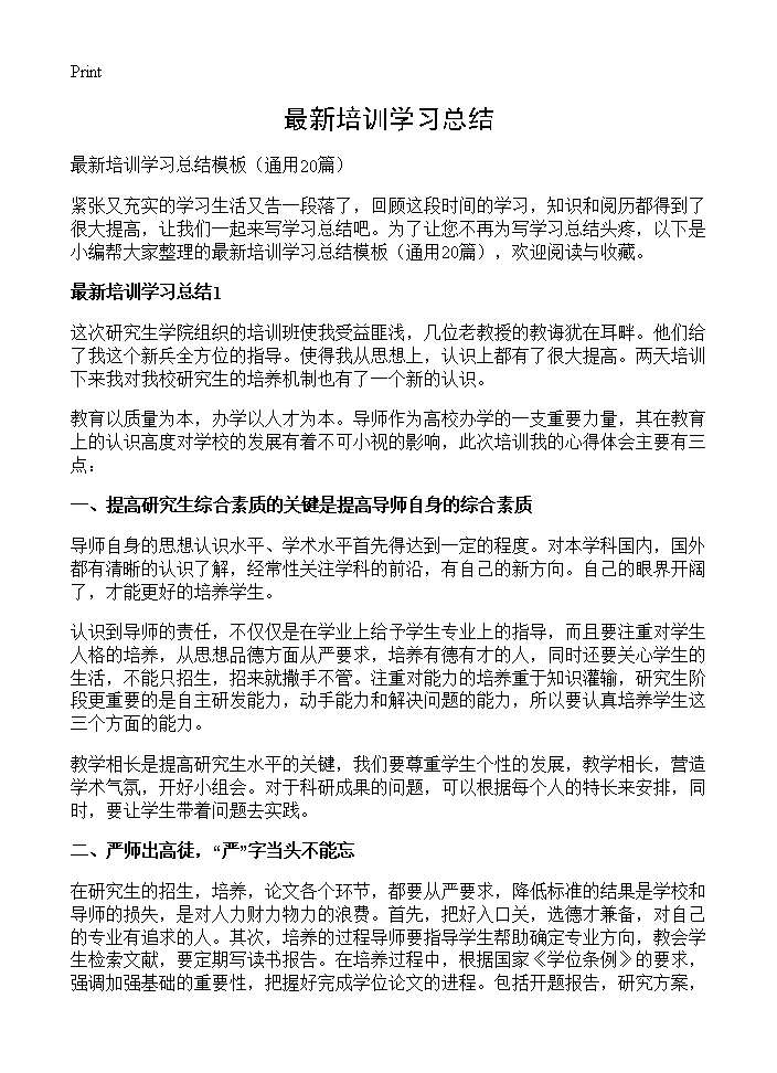 最新培训学习总结20篇