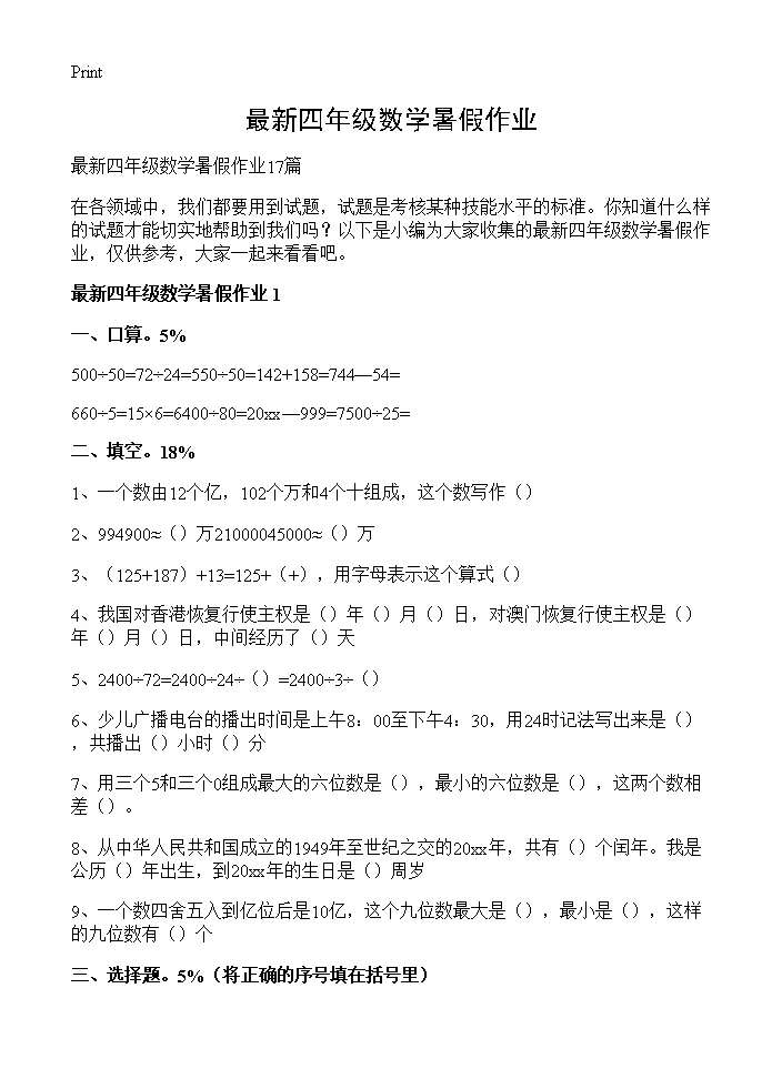 最新四年级数学暑假作业