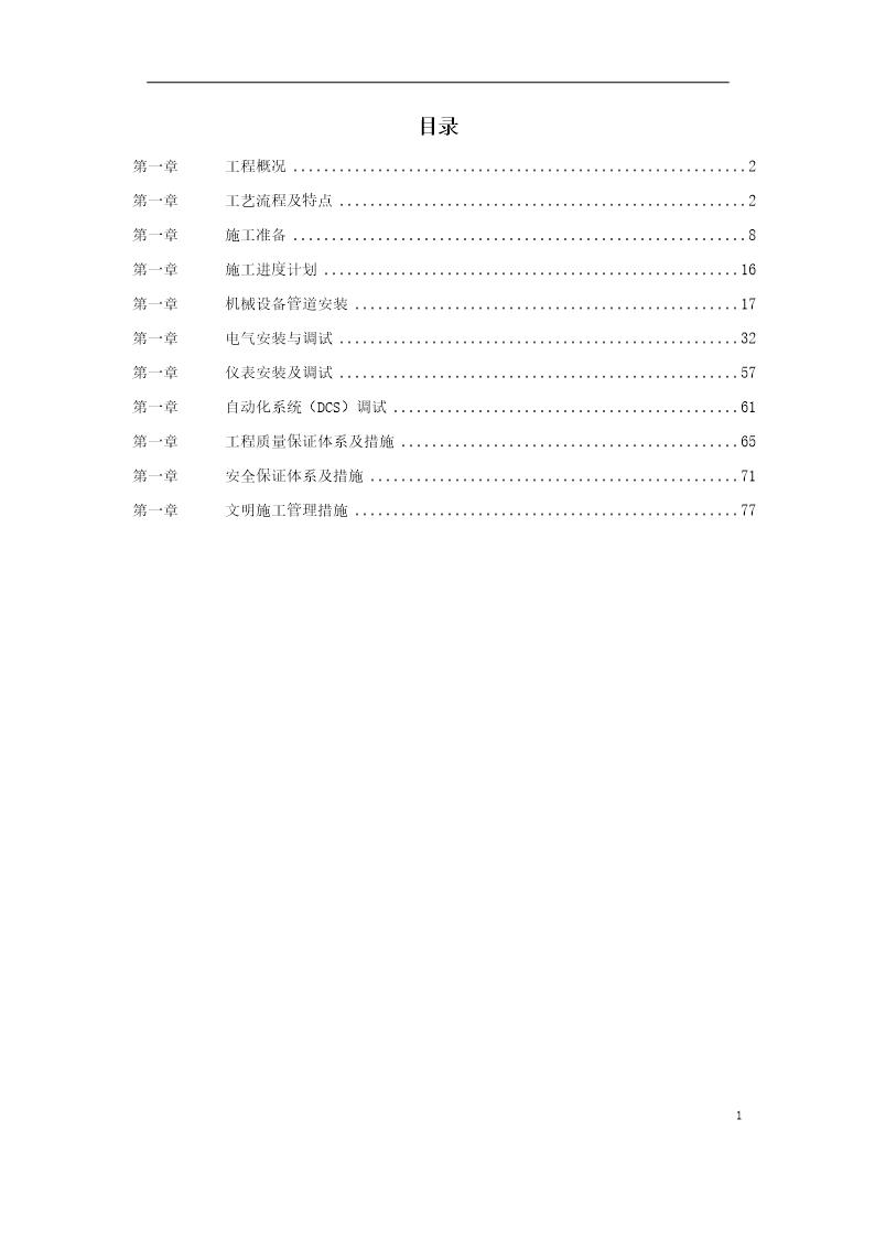 某集团氧气站工程施工组织设计