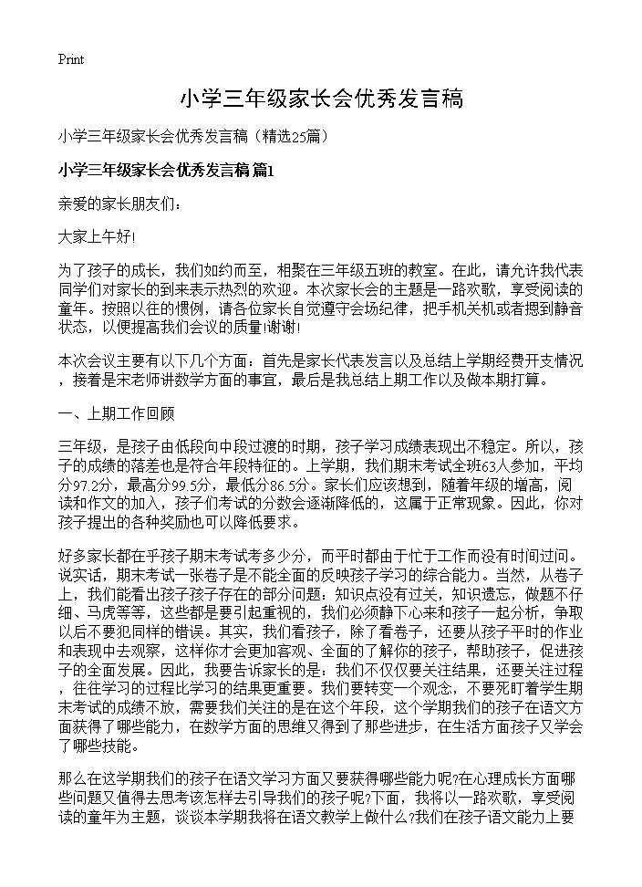 小学三年级家长会优秀发言稿25篇