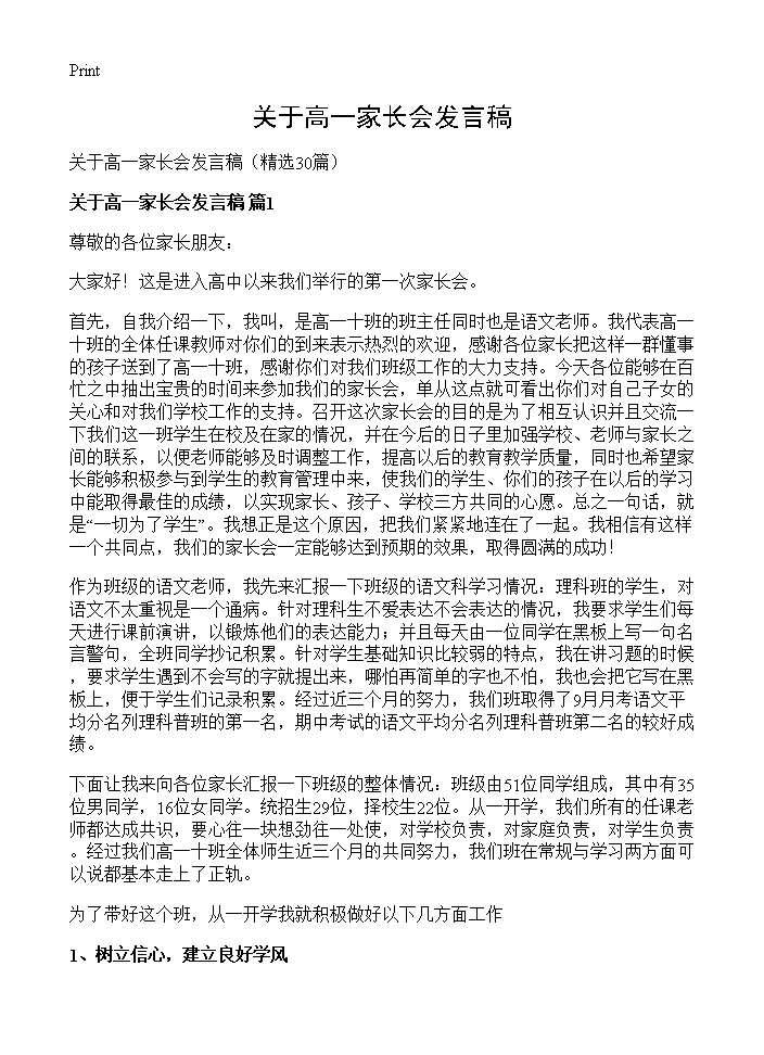 关于高一家长会发言稿30篇