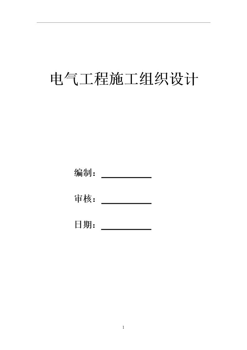 某购物广场电气施工组织设计