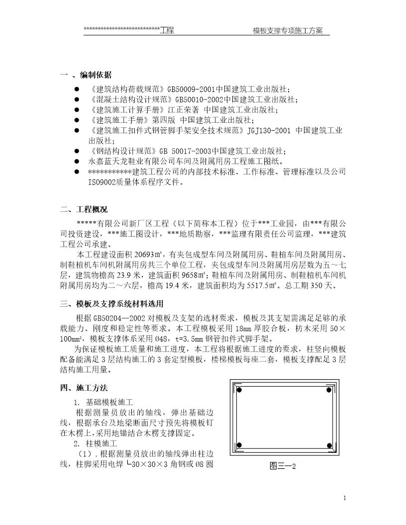 某工业园新厂区工程高支模支撑方案