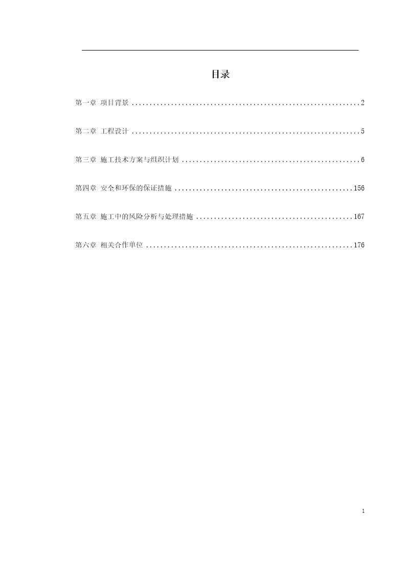 某高速公路土建工程设计施工总承包施工组织设计