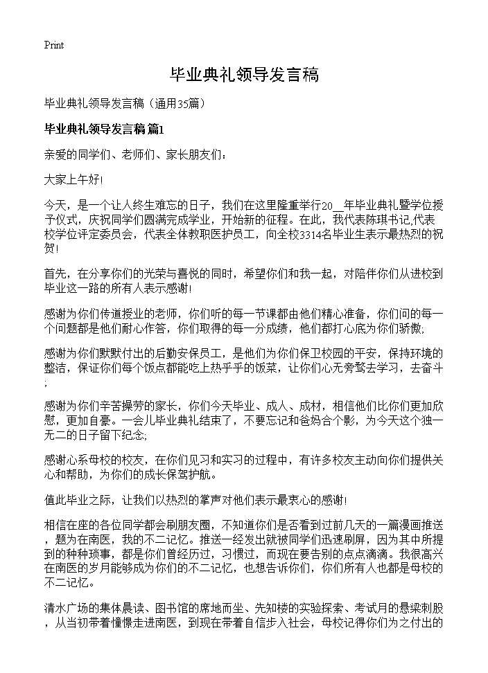 毕业典礼领导发言稿35篇