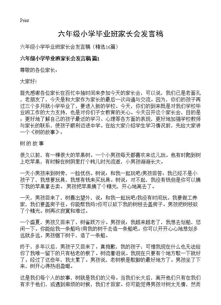 六年级小学毕业班家长会发言稿16篇