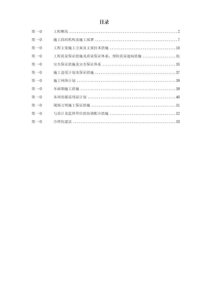 兰州某焙烧炉筑炉工程施工组织设计