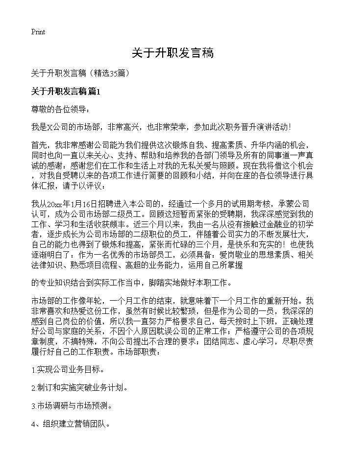 关于升职发言稿35篇