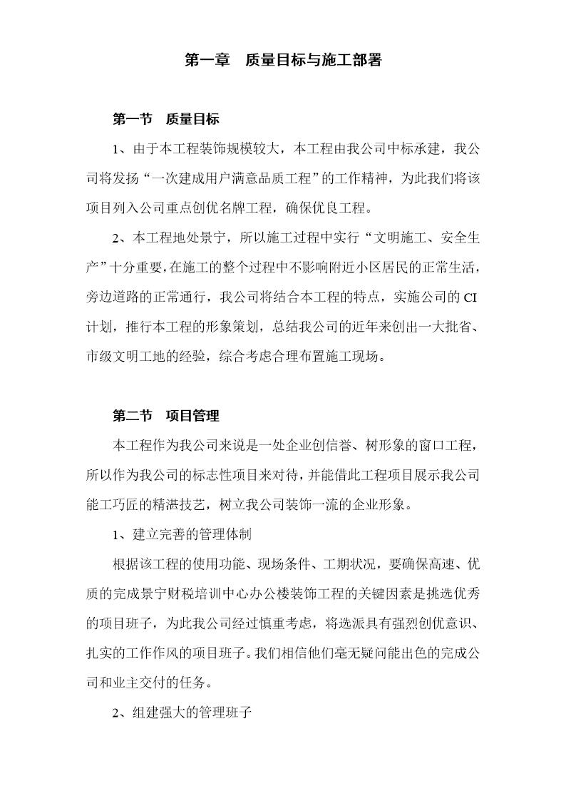 景宁县财税信息培训中心装饰工程施工组织设计