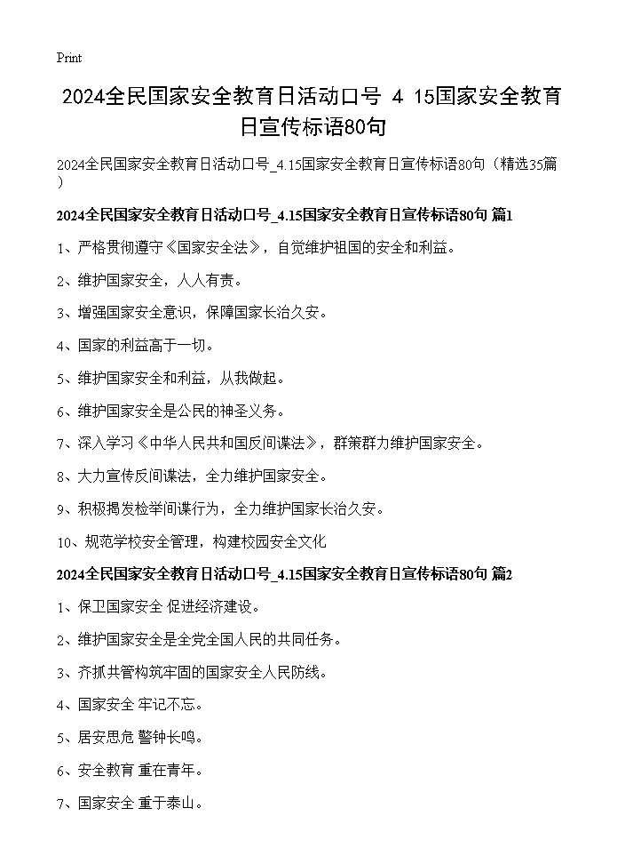 2025全民国家安全教育日活动口号 4.15国家安全教育日宣传标语80句35篇