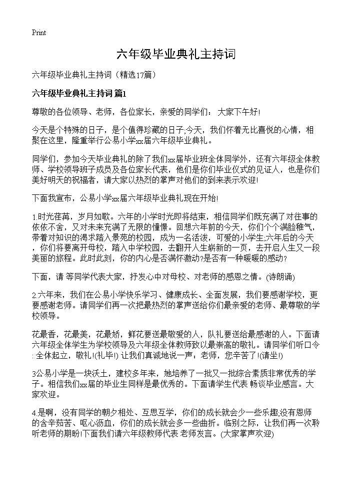 六年级毕业典礼主持词17篇