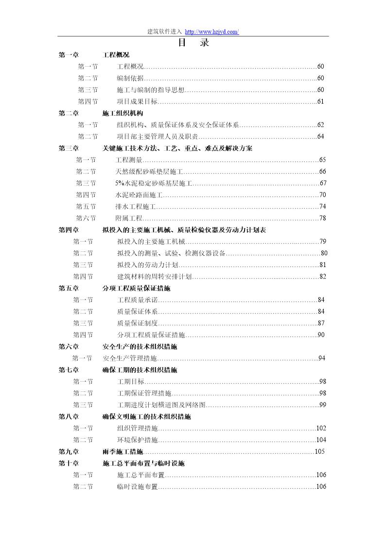 黄山市某区街道污水管道工程施工方案