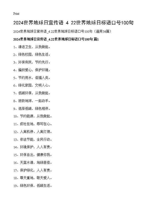 2025世界地球日宣传语 4.22世界地球日标语口号100句34篇