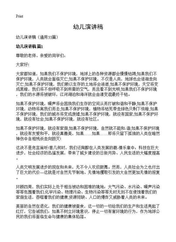 幼儿演讲稿33篇