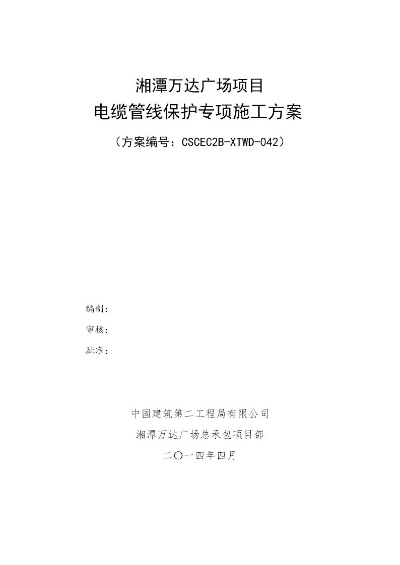 电缆管线保护专项方案改号