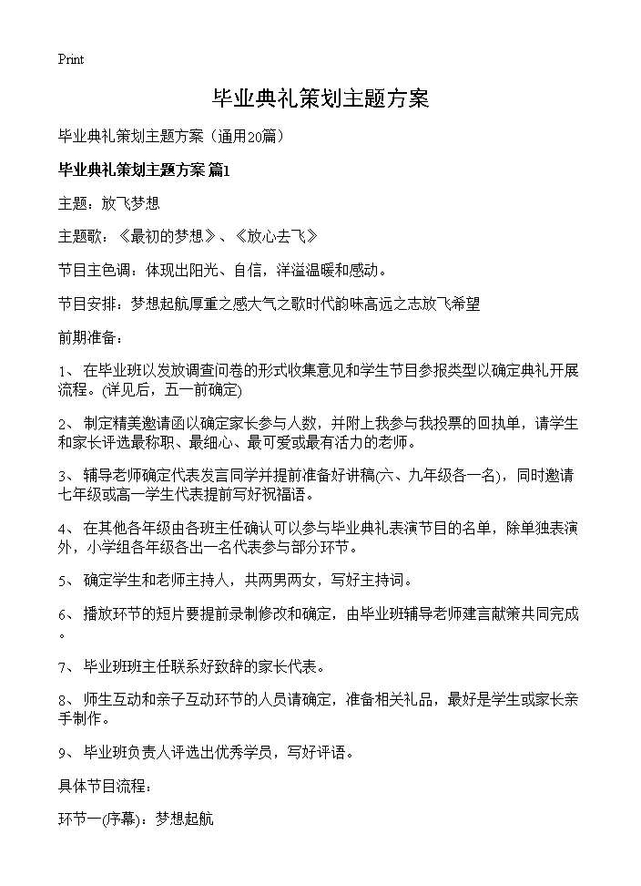 毕业典礼策划主题方案20篇