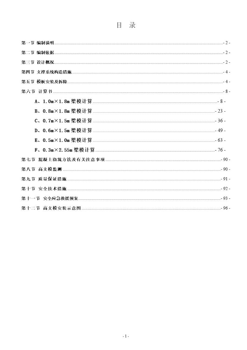 超大梁高支模专项方案(交专家)