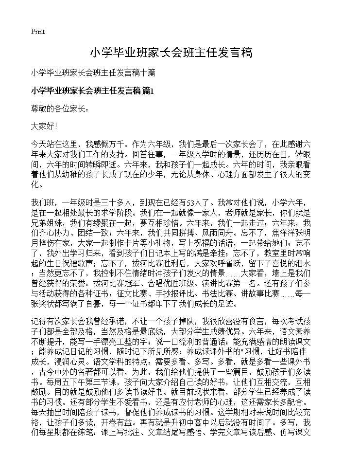 小学毕业班家长会班主任发言稿