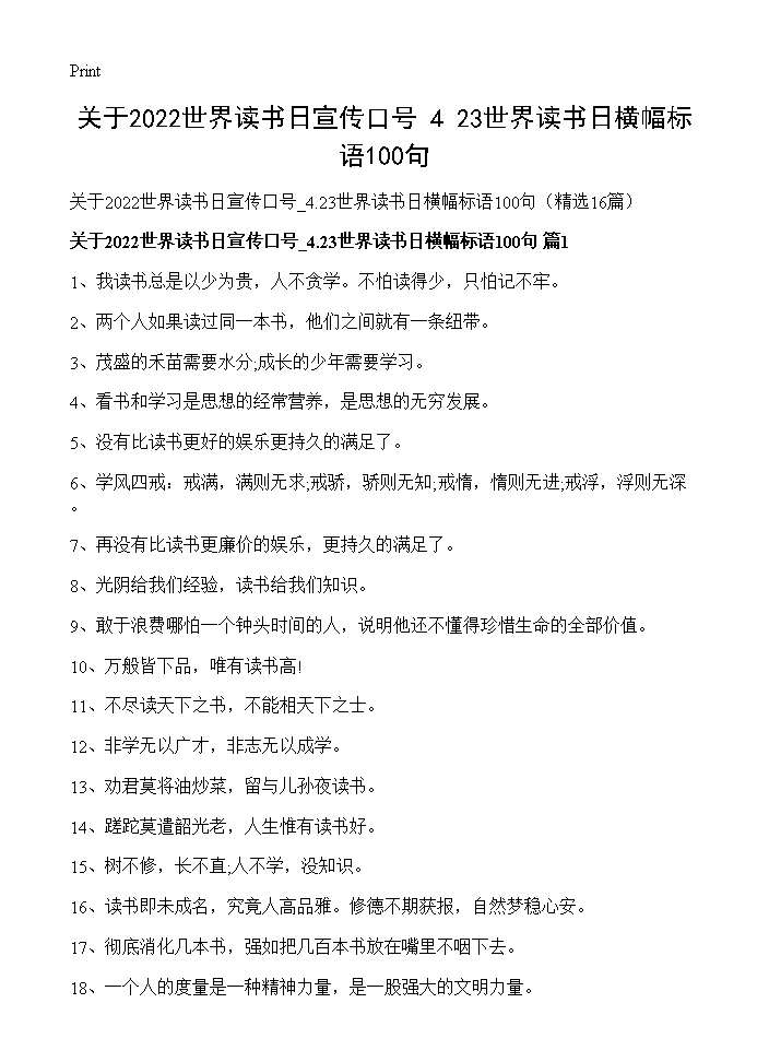 关于2025世界读书日宣传口号 4.23世界读书日横幅标语100句16篇