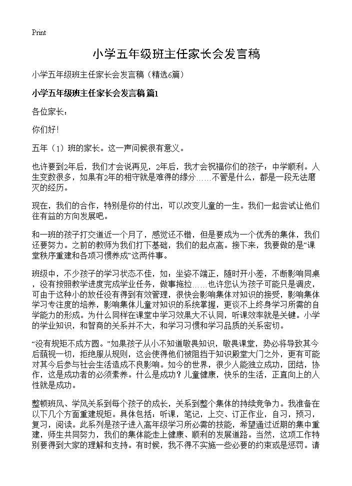 小学五年级班主任家长会发言稿6篇