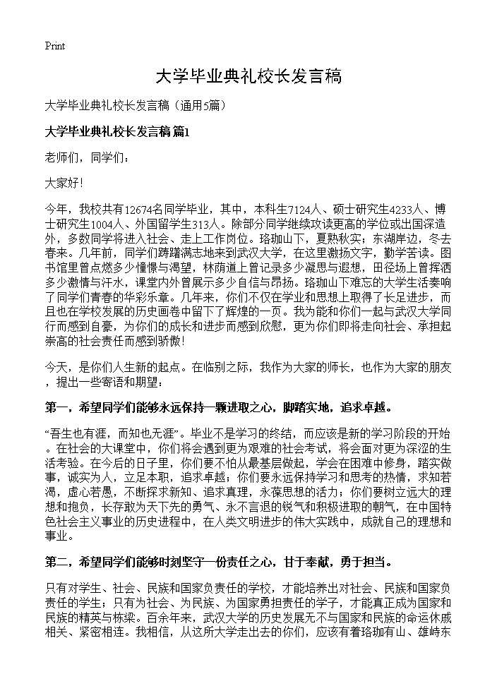 大学毕业典礼校长发言稿5篇