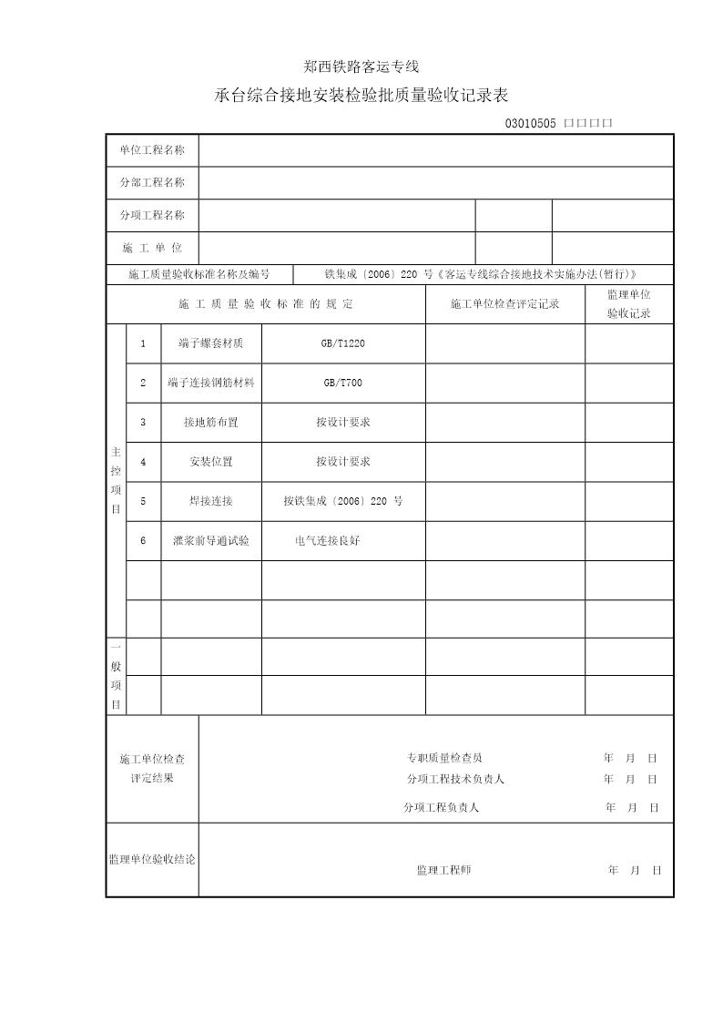 综合接地安装检验批