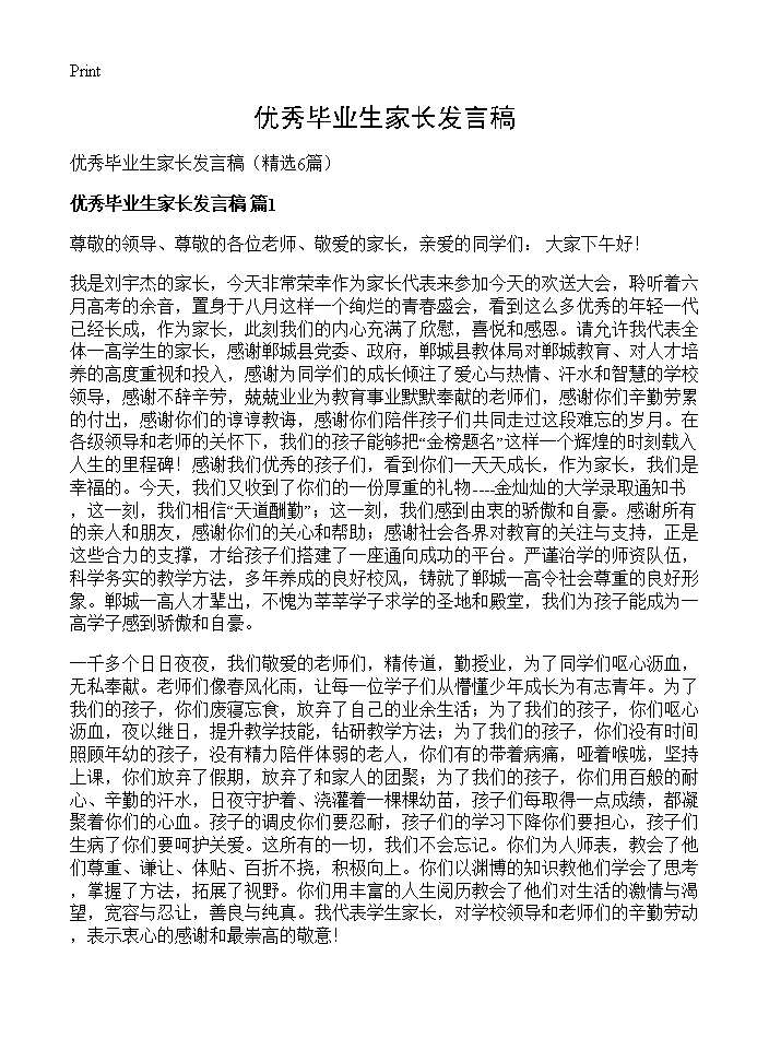 优秀毕业生家长发言稿6篇