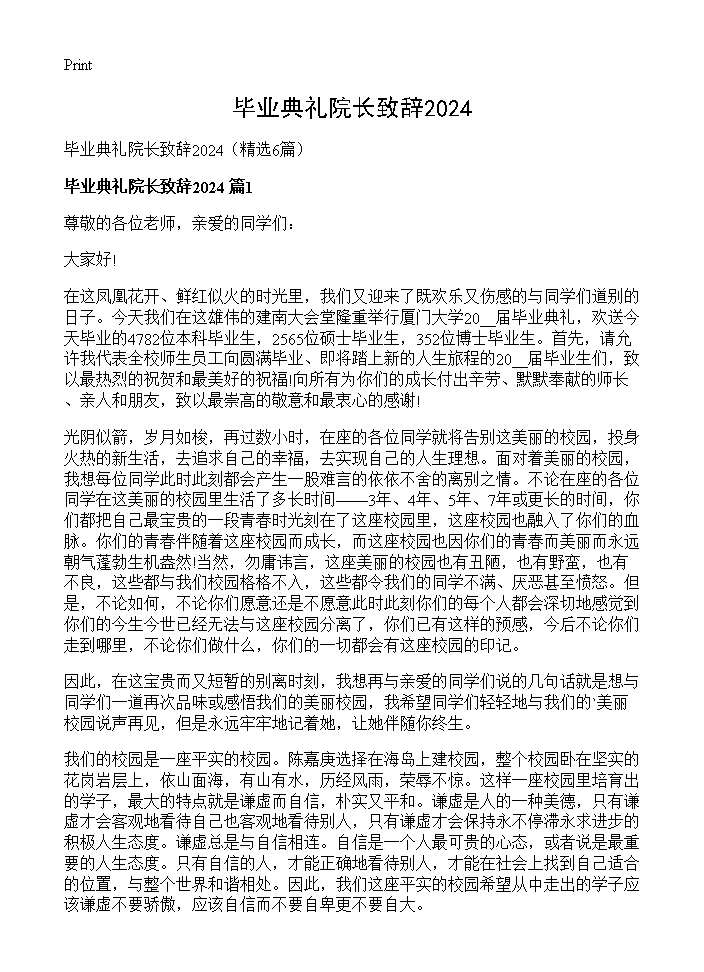 毕业典礼院长致辞20256篇