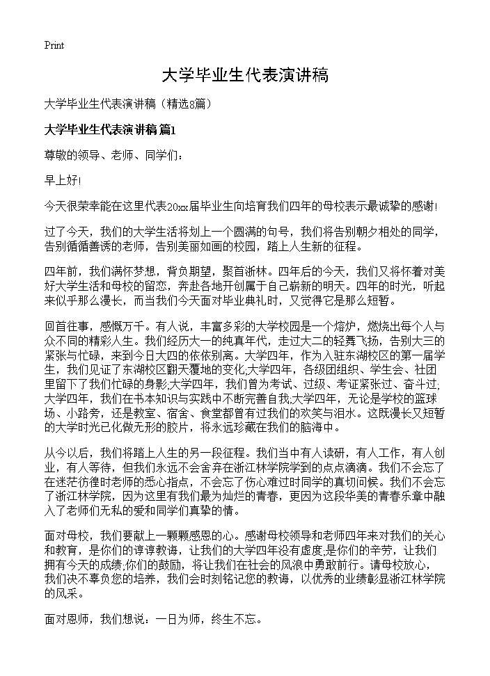 大学毕业生代表演讲稿8篇