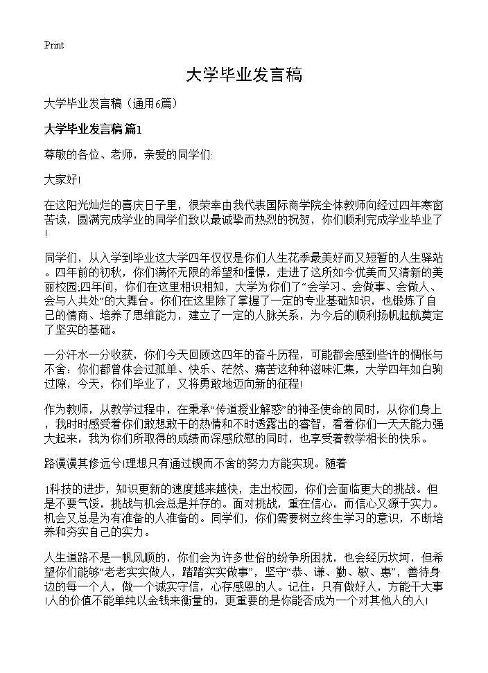 大学毕业发言稿6篇