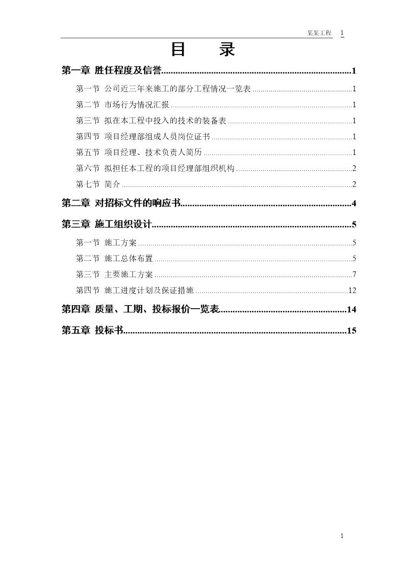 某行政学院落综合楼工程