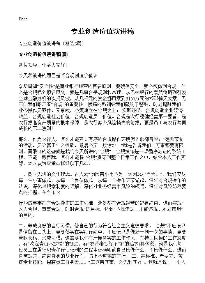 专业创造价值演讲稿5篇