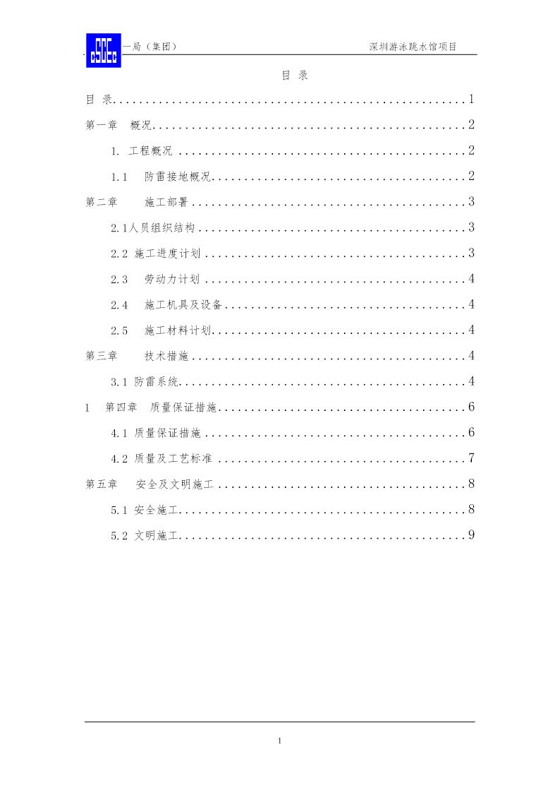 深圳游泳跳水馆工程防雷接地方案