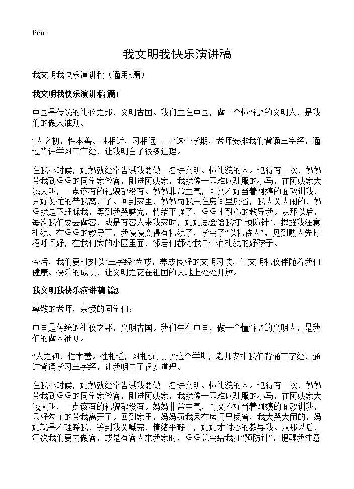 我文明我快乐演讲稿5篇