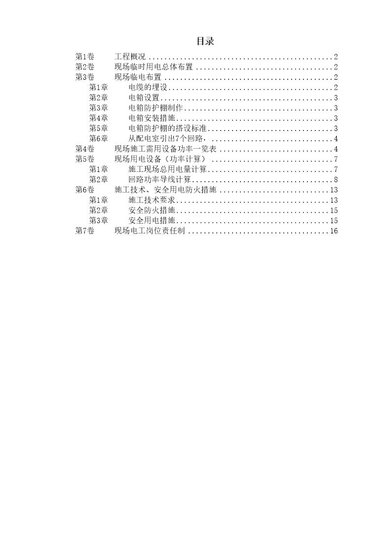 北京SOHO临电施工组织设计