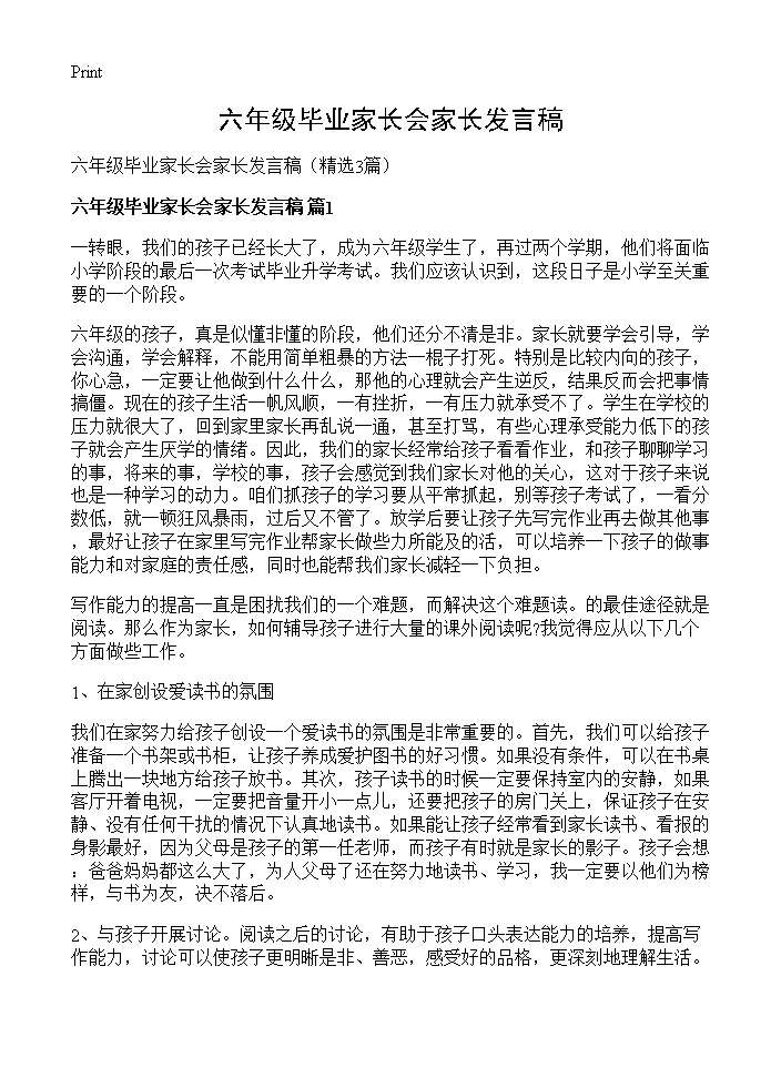 六年级毕业家长会家长发言稿3篇