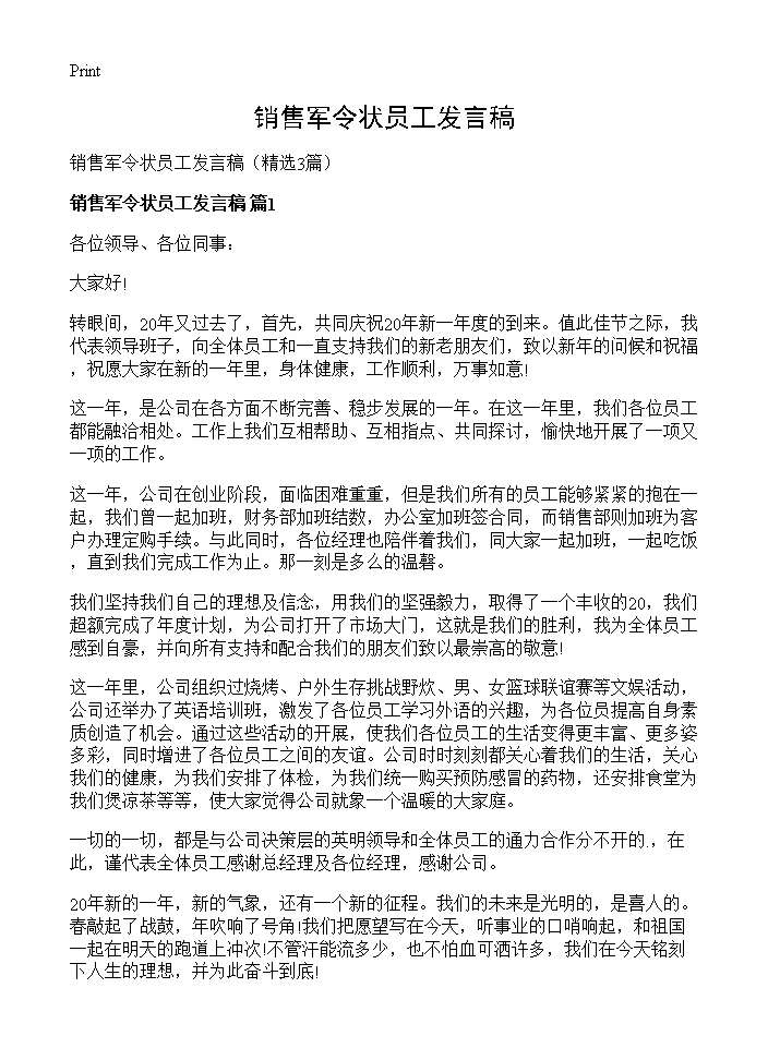 销售军令状员工发言稿3篇