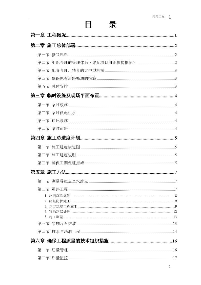 某二级公路建设工程