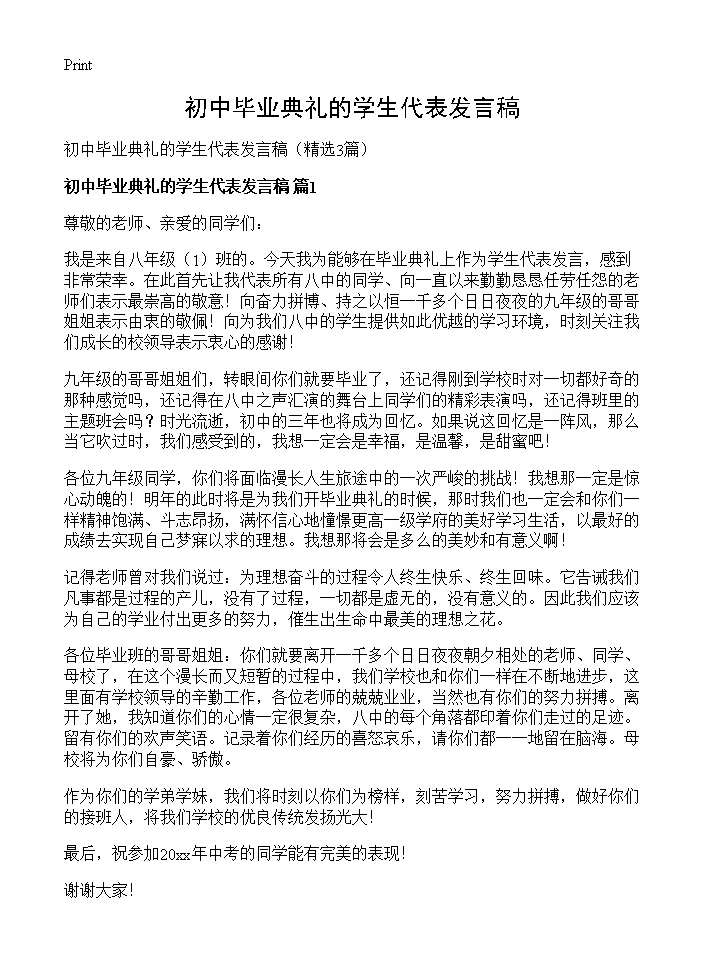 初中毕业典礼的学生代表发言稿3篇