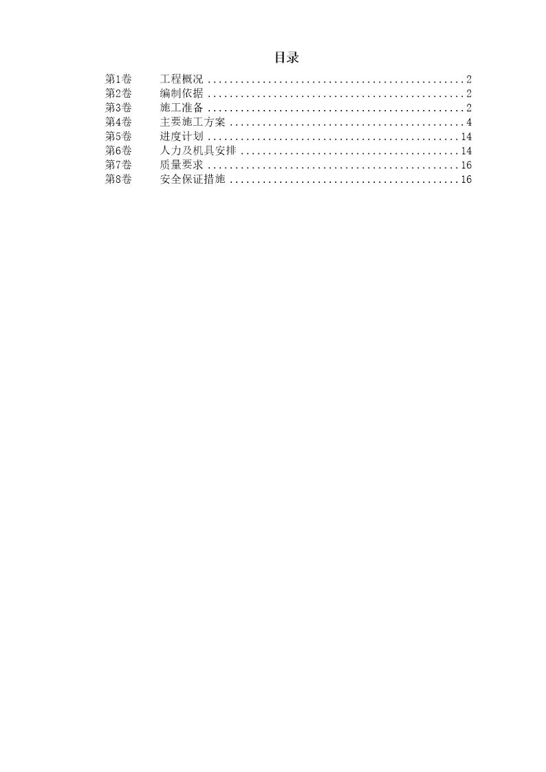 某机组锅炉基础施工技术措施