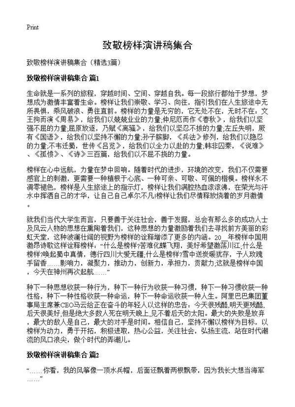 致敬榜样演讲稿集合3篇