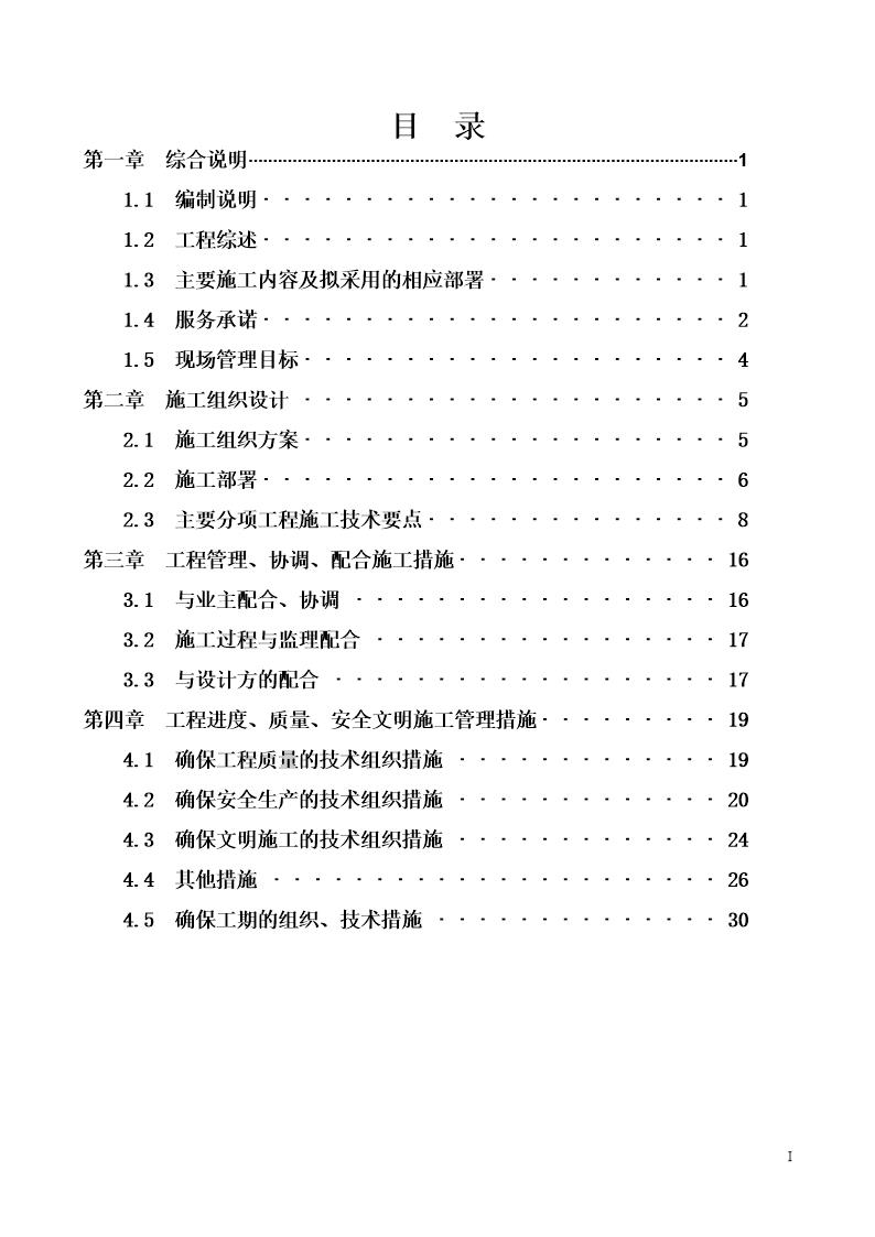 杭州某旧楼改造施工方案