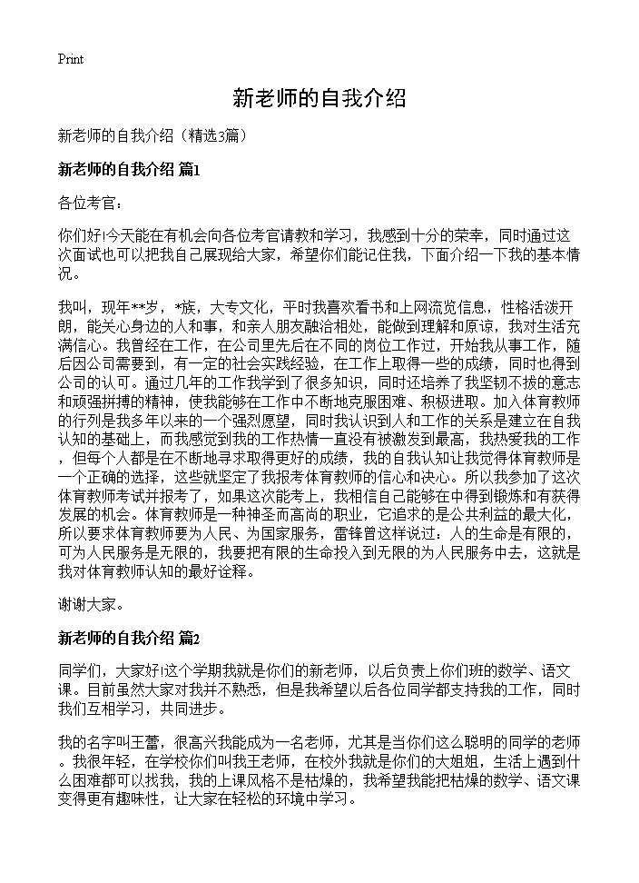 新老师的自我介绍3篇