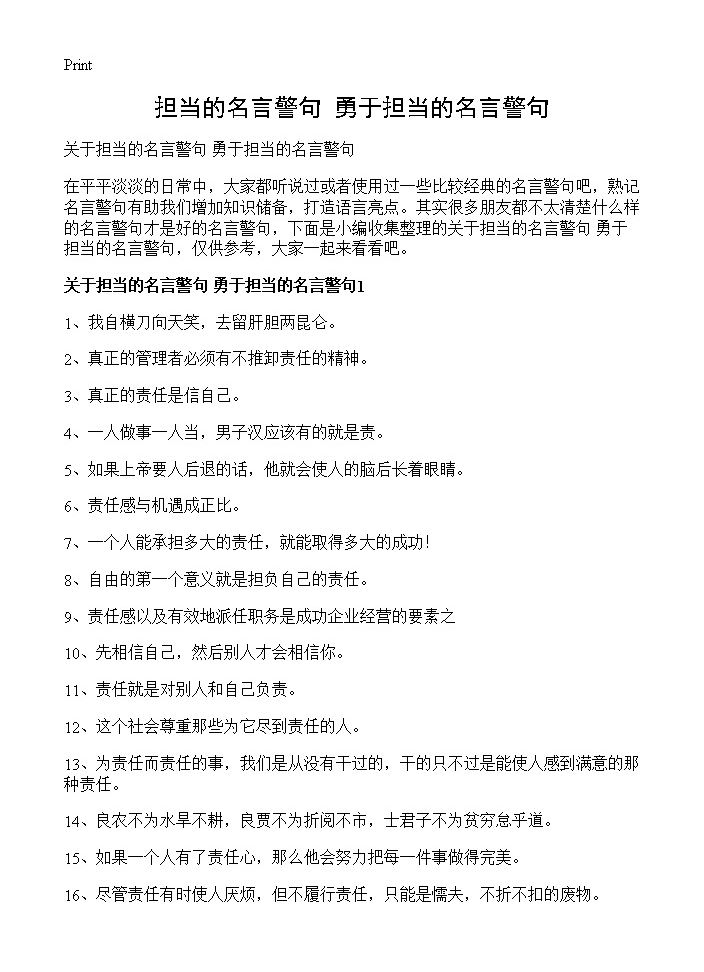 担当的名言警句 勇于担当的名言警句