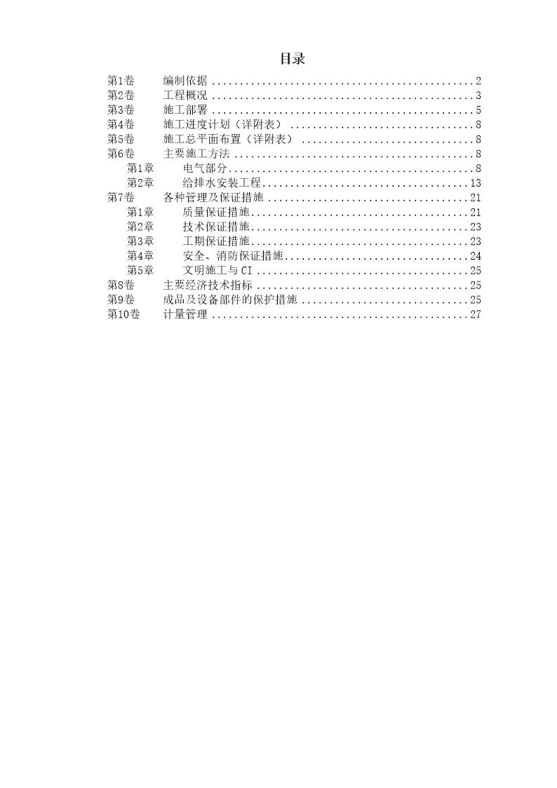 某水产品加工厂安装工程施工方案